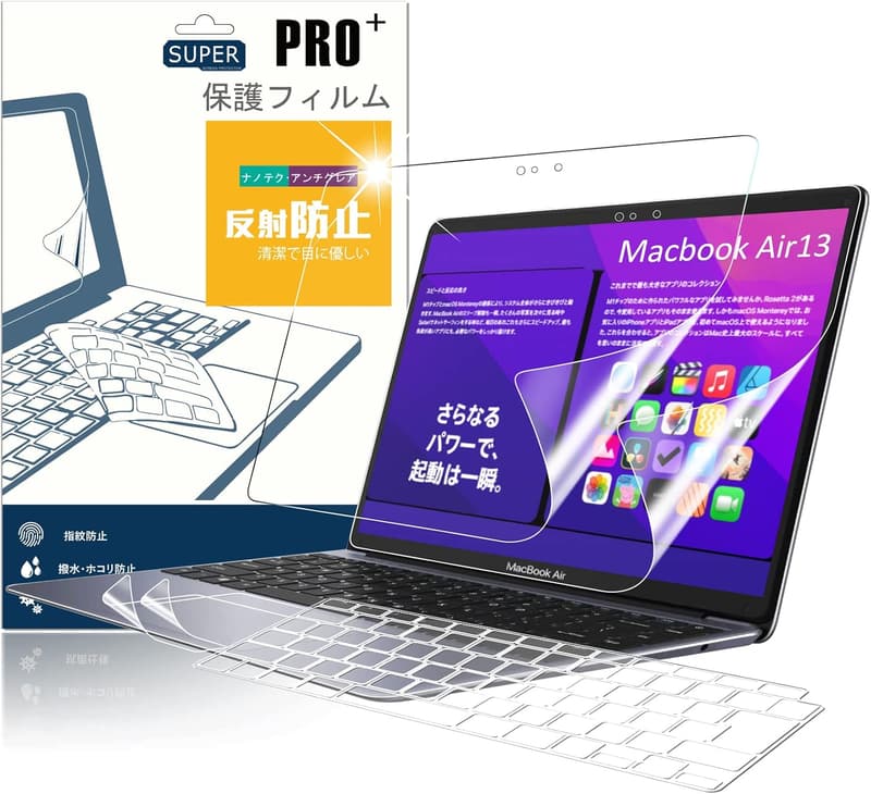 M1チップ搭載MacBook Air 13インチ用アンチグレア液晶保護フィルム5点セット