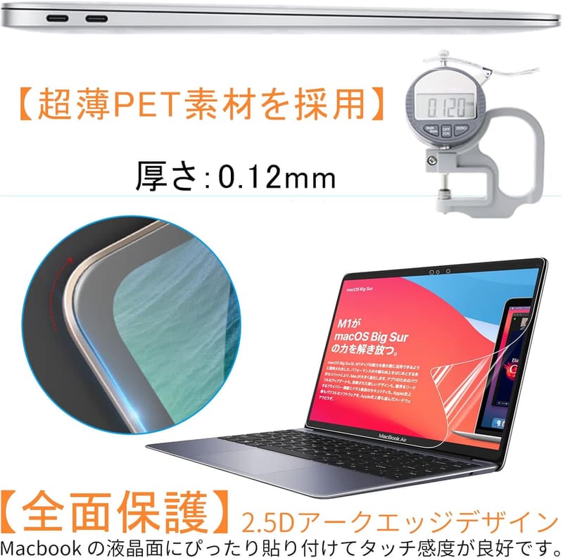 M1チップ搭載MacBook Air 13インチ用アンチグレア液晶保護フィルム5点セット