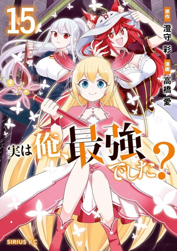 最強の俺が帰ってきた？（シリウスコミックス）