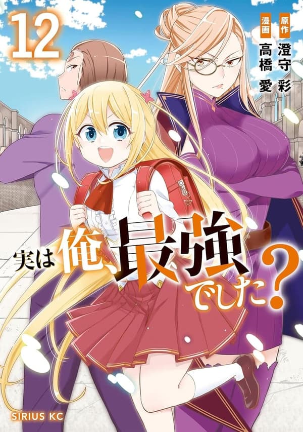 最強の俺が登場！(シリウスコミックス)