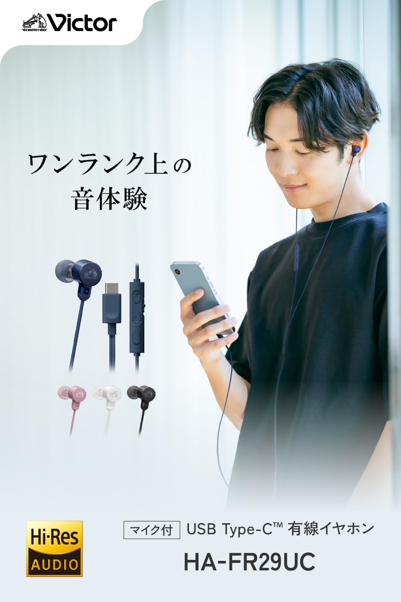 有線ハイレゾイヤホン JVCケンウッド Victor HA-FR29UC-A マイク付き Type-C 1.2m ブルー