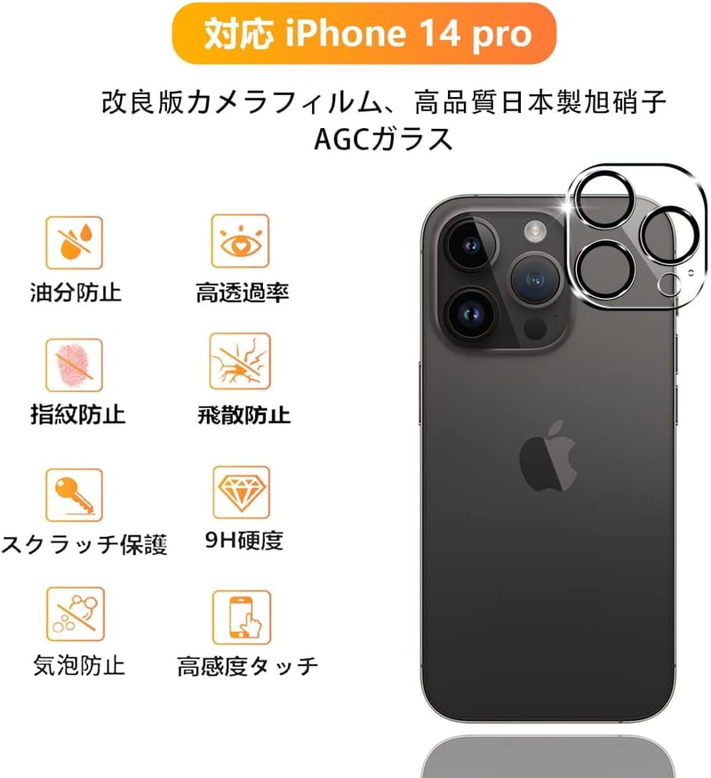 iPhone 14 Pro/Pro Max用 9H強度カメラフィルム 2枚セット - 日本製高透過率・指紋防止・簡単貼り付け