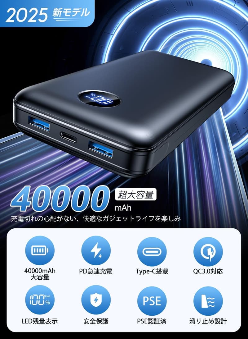 大容量モバイルバッテリー 40000mAh 急速充電 3台同時充電対応 軽量・薄型 (ブラック)
