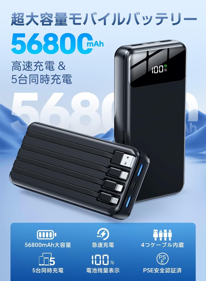 大容量モバイルバッテリー 56800mAh 5台同時急速充電 LCD残量表示 PSE認証 軽量持ち運び便利