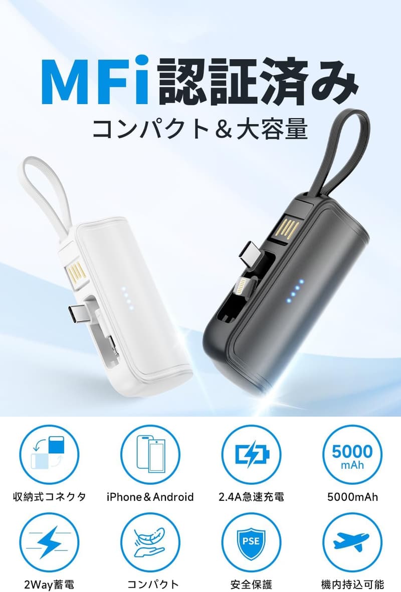 モバイルバッテリー 大容量5000mAh 超軽量98g スタンド付き MFi認証 ブラック