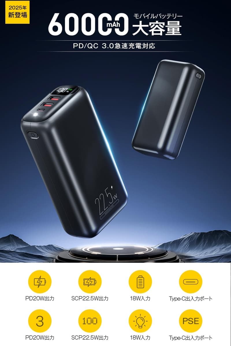 大容量モバイルバッテリー 60000mAh PD20W急速充電 Type-C/USB-A対応 PSE認証 3台同時充電可能