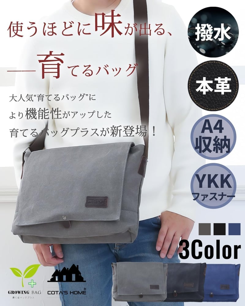 撥水キャンバス本革ショルダーバッグ メンズ A4収納可
