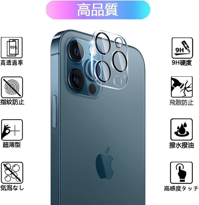 iPhone 12 Pro用 旭硝子製カメラ保護フィルム2枚セット【表面硬度9H・高透過率・気泡防止】