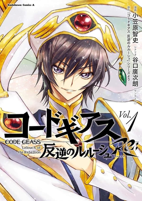 コードギアス 反逆のルルーシュ（1） 角川コミックス・エース