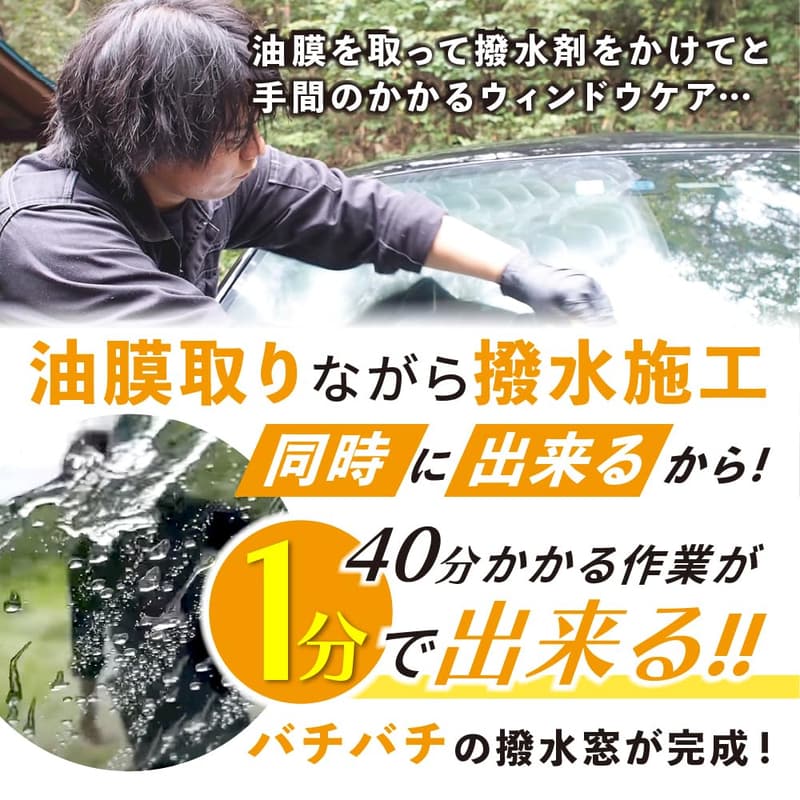 窓ガラス撥水剤 スプラッシュ＆ガラスポリッシュ ポーチセット － ウロコ退治と油膜取り