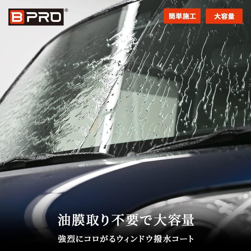 車用ガラス撥水コート 300ml 油膜取り不要 フロント・リア用