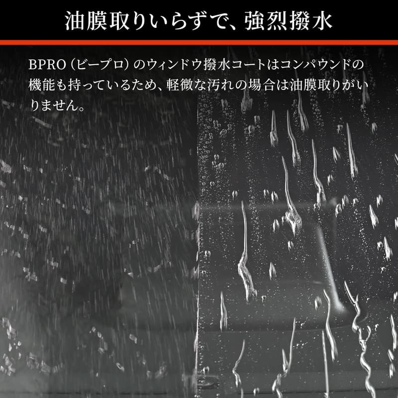 車用ガラス撥水コート 300ml 油膜取り不要 フロント・リア用