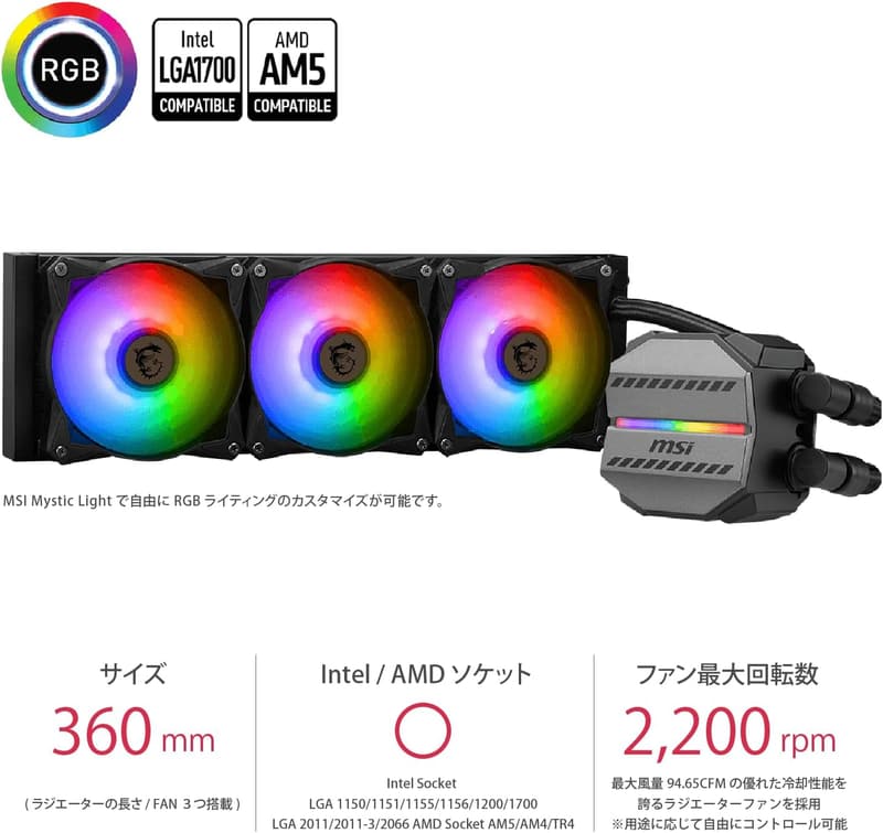 MSI MAG CORELIQUID M360 水冷CPUクーラー