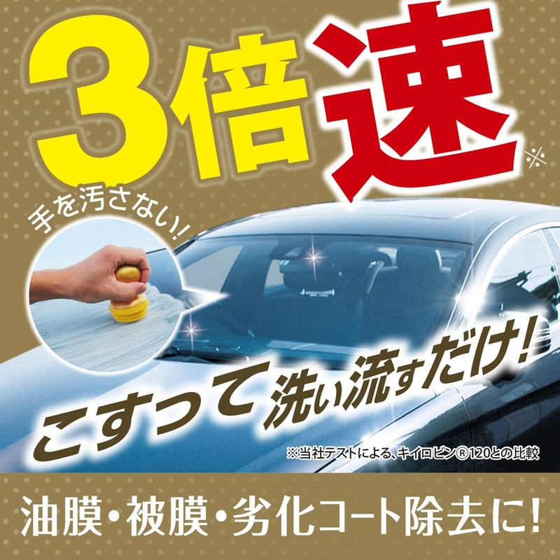 キイロビン ガラス油膜・被膜落とし剤 54g 洗車クリーナー