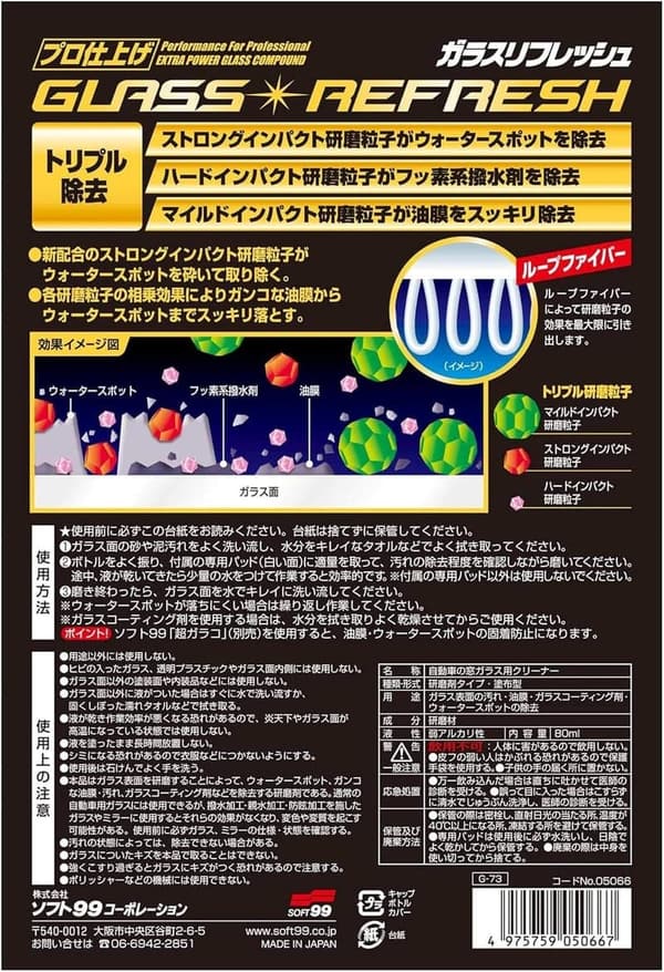 ガラスクリーナー ソフト99 ガラス表面用 専用パッド付き