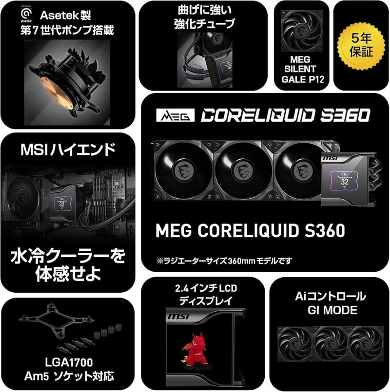 MSI MEG CORELIQUID S360 簡易水冷CPUクーラー IPSディスプレイ付き LGA1700対応