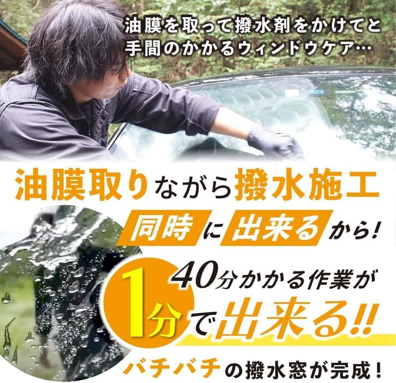 ウロコ退治と強撥水！車用スプラッシュ＆ガラスポリッシュポーチセット