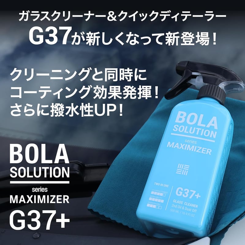 撥水性ガラスクリーナー 車用 油膜取り＆マルチクリーナー【BolaSolution G37+】