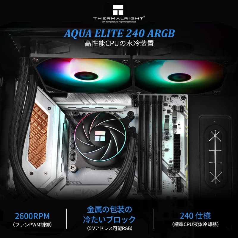 AQUA ELITE 240 ARGB 水冷CPUクーラー - 240サイズ・120mmファン×2・AMD/INTEL対応