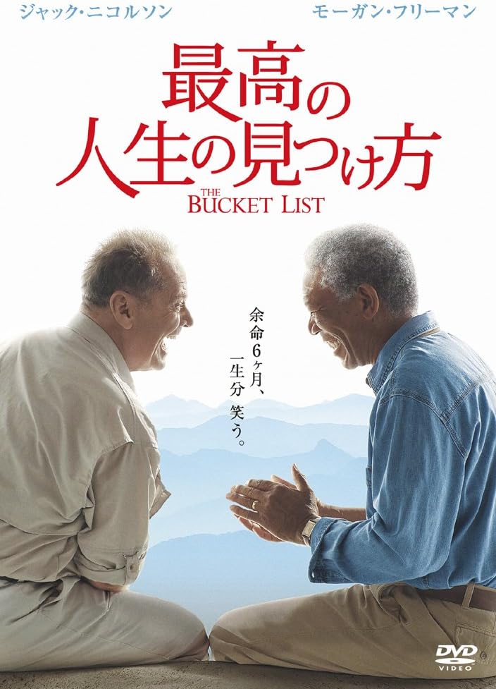 人生を豊かにする方法 [DVD]