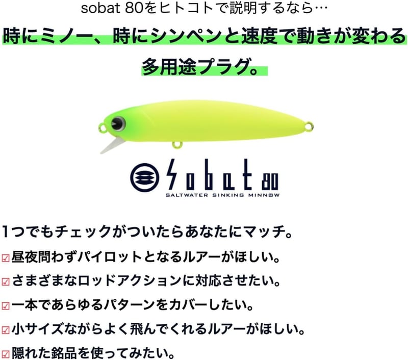 シーバス釣り用アムズデザイン(ima) シンキングミノー ソバット 80mm 13g