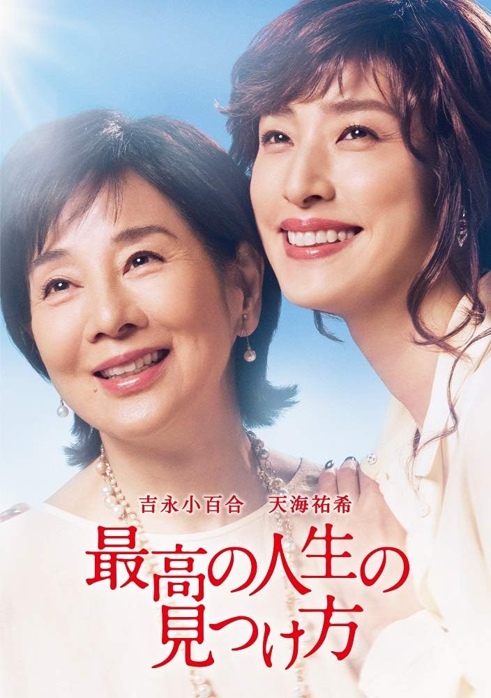 人生の見つけ方 [DVD]