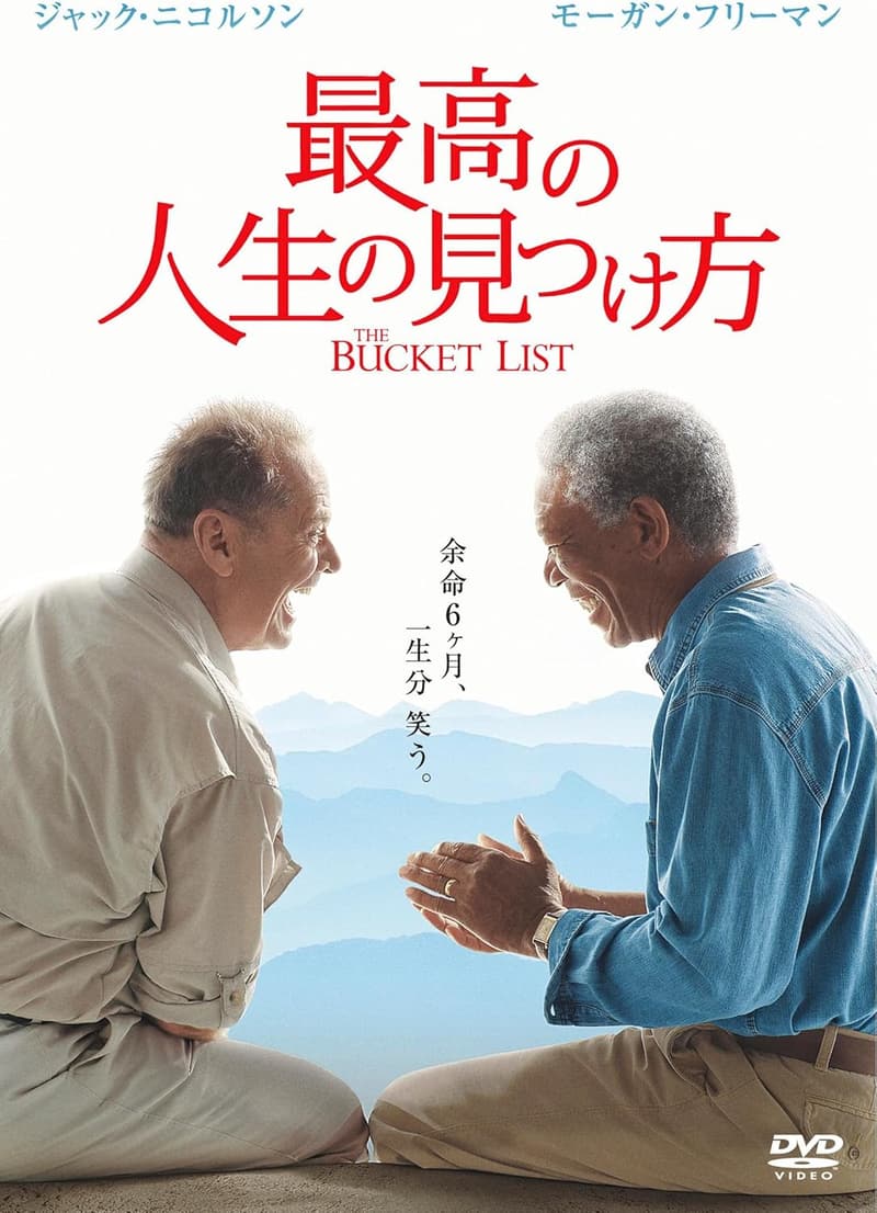 人生を見つける方法 [DVD]