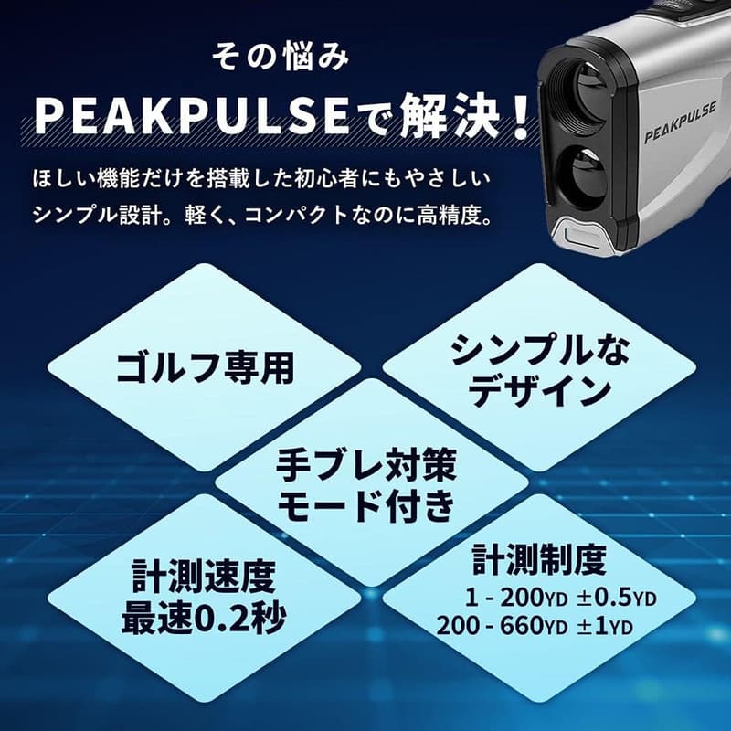 ゴルフ用レーザー距離計 スロープ補正・コンパクト・最大660YD