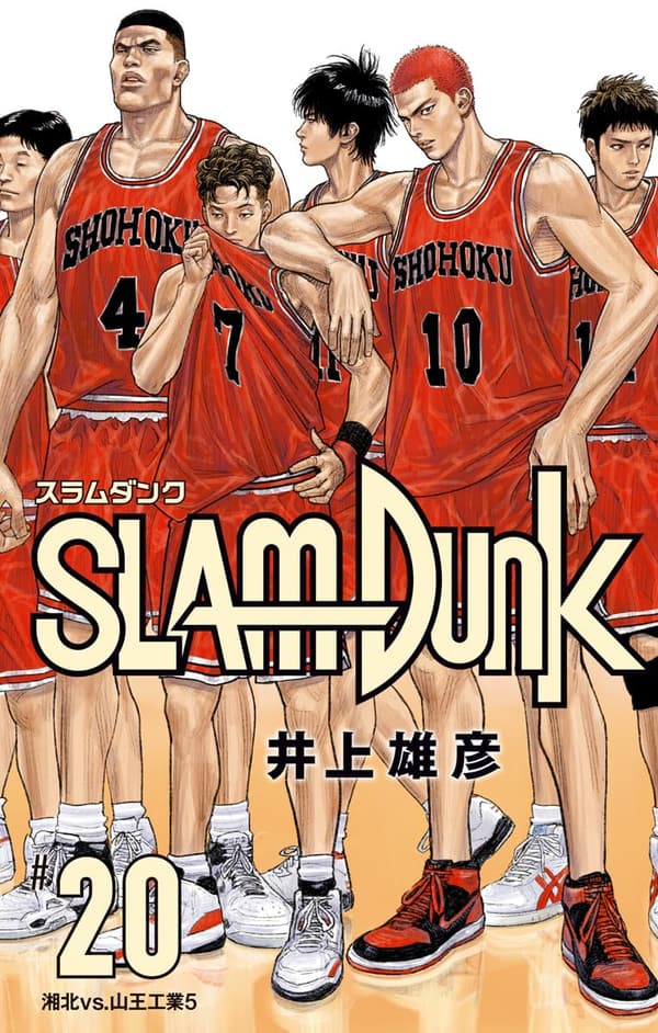 ジャンプコミックスDIGITAL SLAM DUNK 20