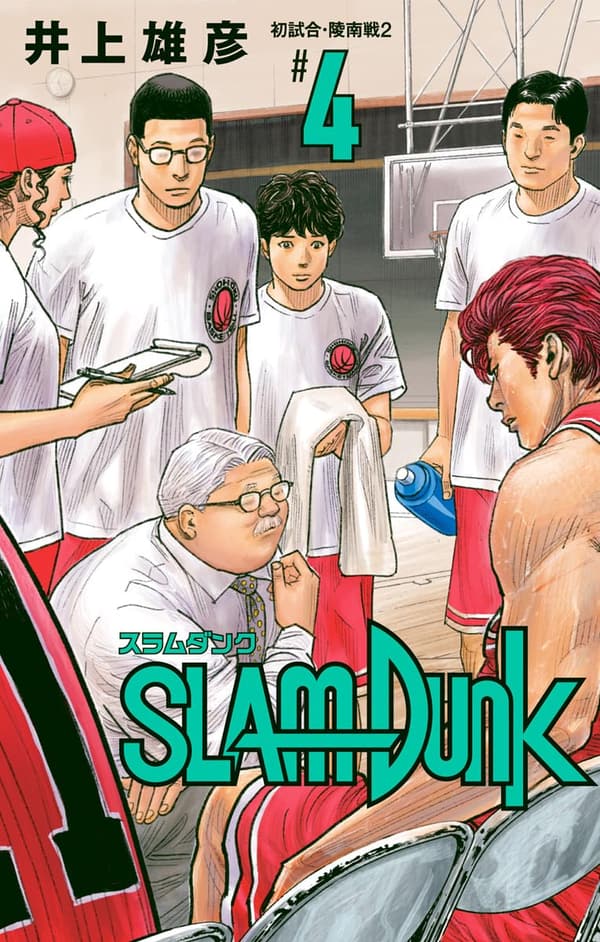 SLAM DUNK 4（デジタル版・ジャンプコミックス）