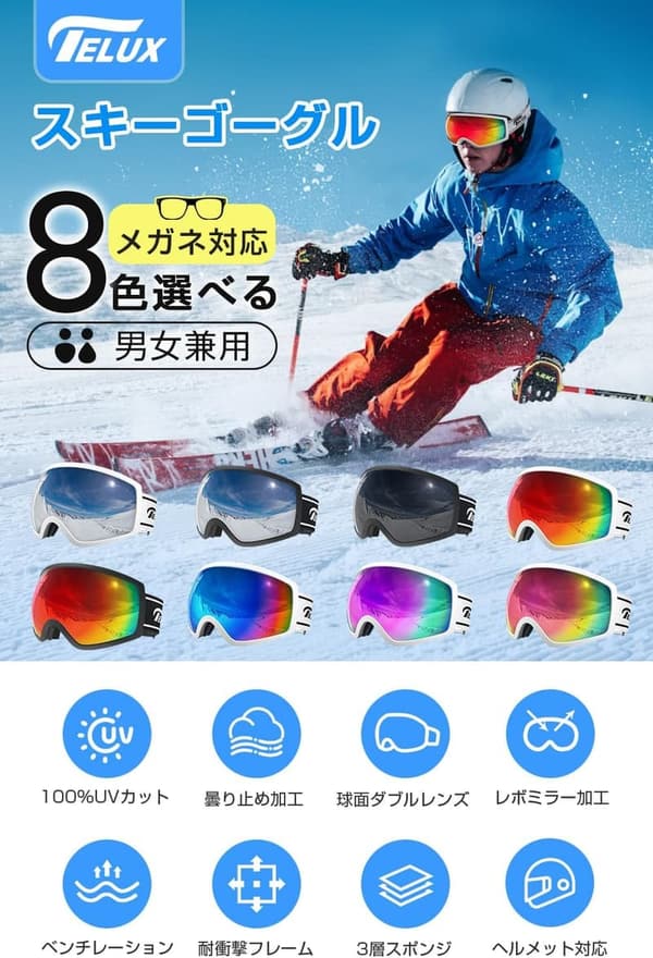 スノーボード用 OTG広視野ゴーグル メンズ/レディース UV400 紫外線防止 イタリア製曇り止めレンズ 軽量 耐衝撃