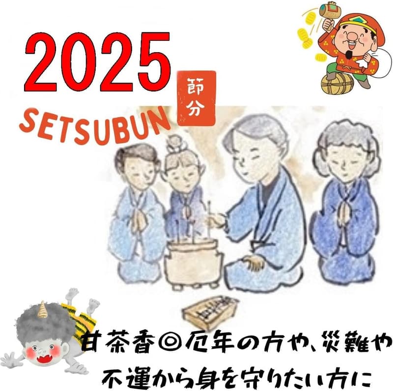 2025年厄年厄除け浄化お香・甘茶香90g