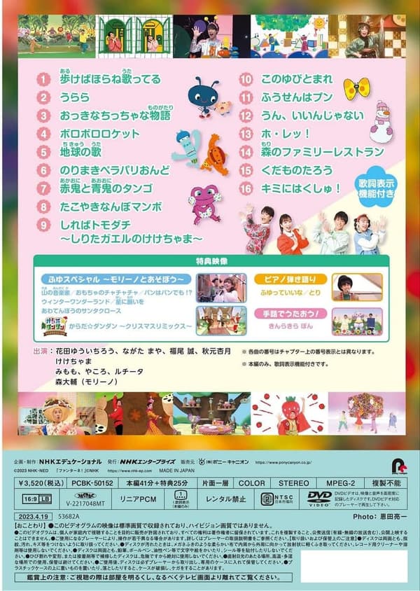「おかあさんといっしょ」最新ソングブック DVD