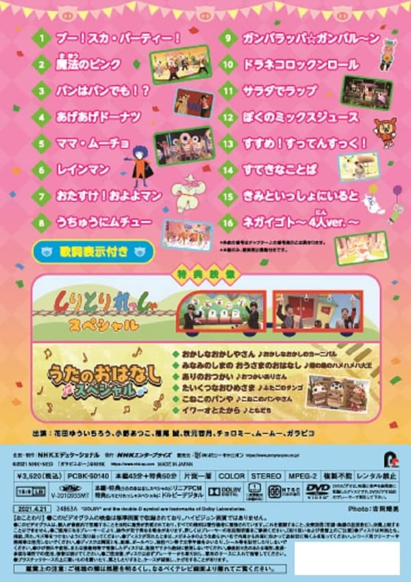 「おかあさんといっしょ 最新ソングブック DVD - ブー!スカ・パーティー!」