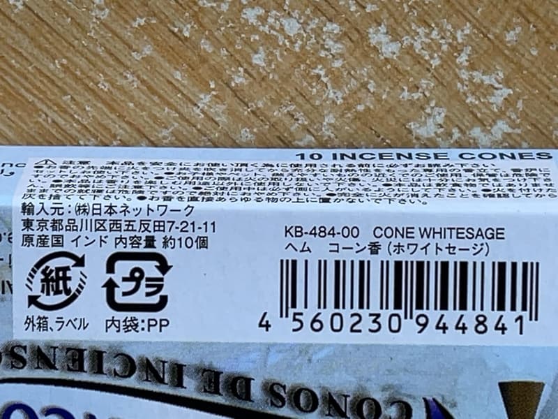 ホワイトセージコーン 12個セット - お浄め用産業用スモーク