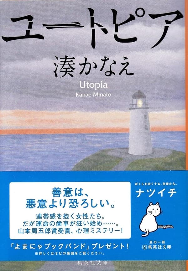 集英社文庫『ユートピア』