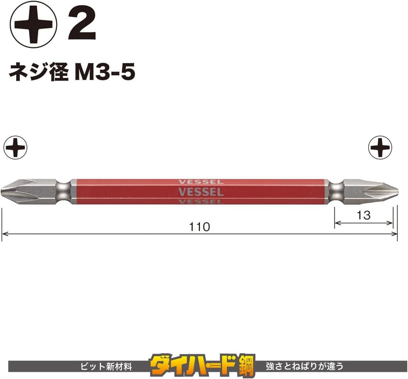40V対応 両頭プラス剛彩ビット 110mm 5本セット