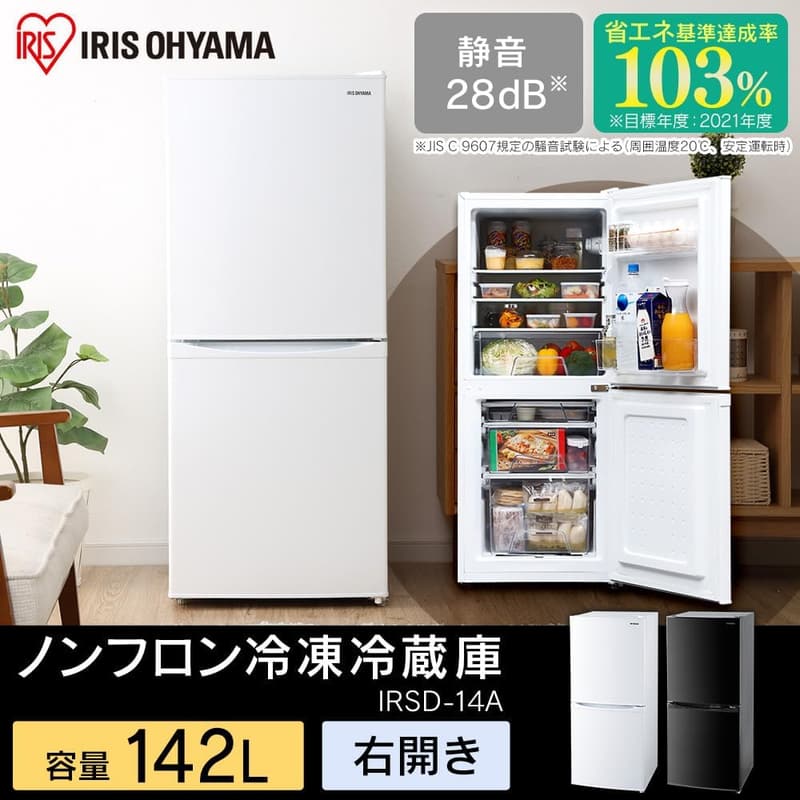 新生活に最適！アイリスオーヤマ 142L 2ドア冷蔵庫 ホワイト IRSD-14A-W