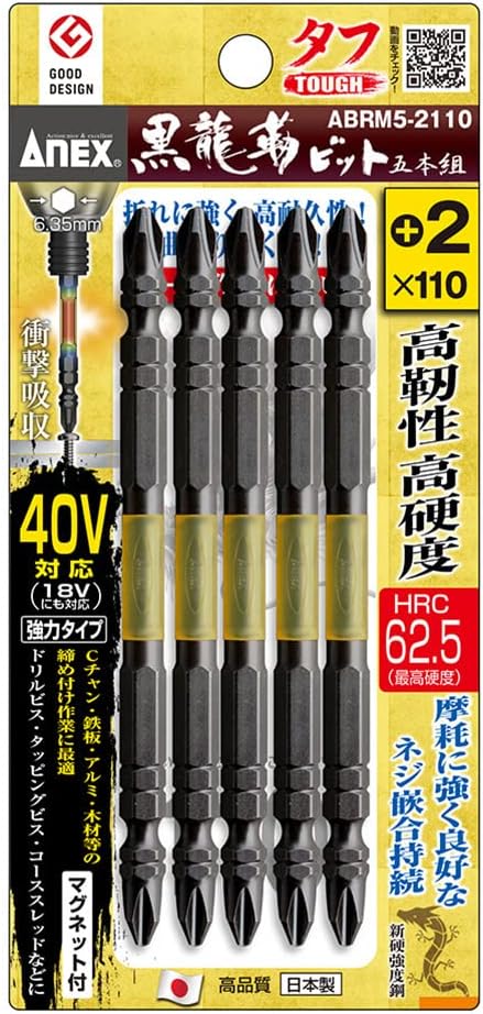 アネックス 黒龍靭ビット 両頭 タフ +2×110 5本組 40V対応
