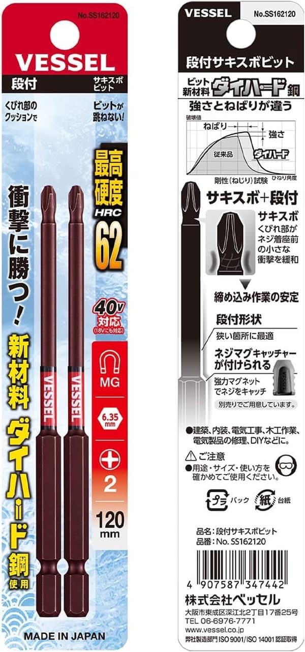 40V対応 サキスボ 段付ビット φ4.5×120mm 2本組