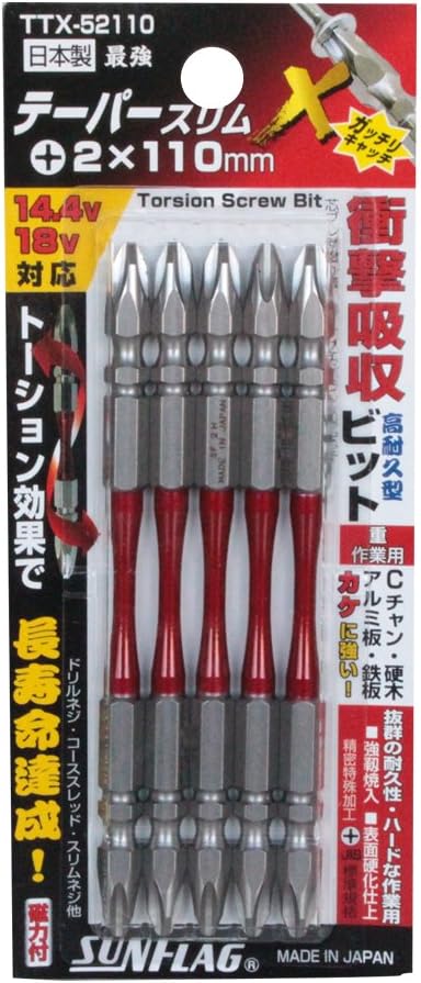 テーパースリム両頭エックスビット5本セット #2X110