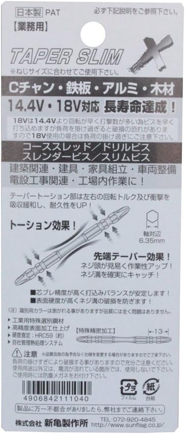 テーパースリム両頭エックスビット5本セット #2X110
