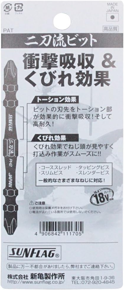 新亀製作所 SUNFLAG 電動ドライバービット セット (18V/14.4V対応) 5本組 +2×110mm WTB-52110