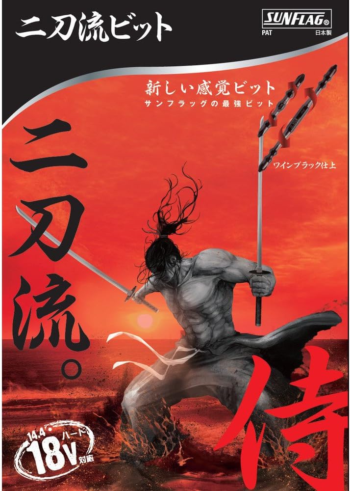新亀製作所 SUNFLAG 電動ドライバービット セット (18V/14.4V対応) 5本組 +2×110mm WTB-52110