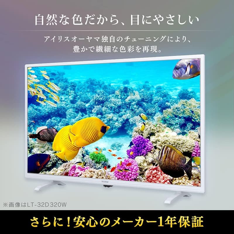 アイリスオーヤマ 32V型 ハイビジョン液晶テレビ Wチューナー 外付けHDD録画対応 ホワイト