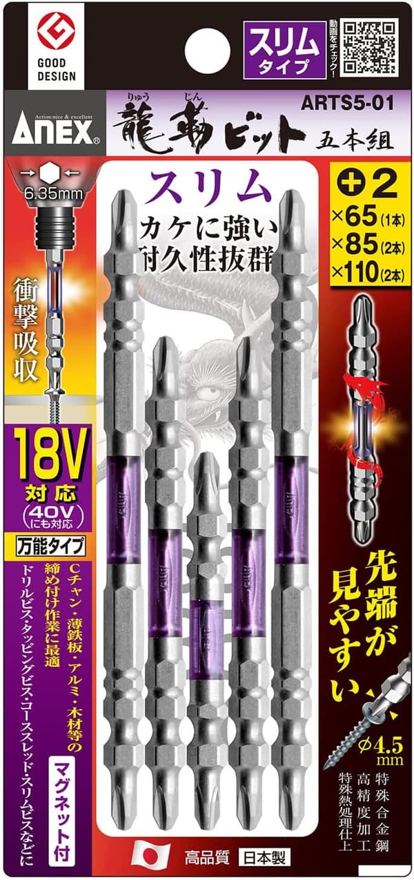 アネックス 龍靭ビット 両頭 スリム 5本組 アソートセット