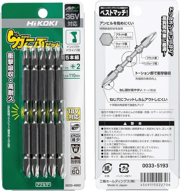 インパクトドライバー用 六角軸力こぶビット 110mm 5本セット