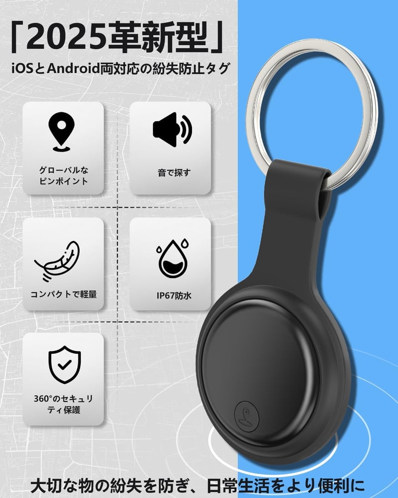 エアタグ GPSスマートトラッカー - Android/iOS対応、紛失防止・見守り用、電池交換可能、付属品あり