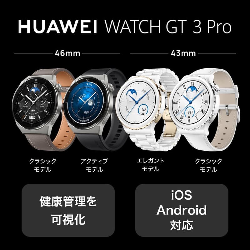 HUAWEI WATCH GT 3 Pro 46mm スマートウォッチ アクティブモデル