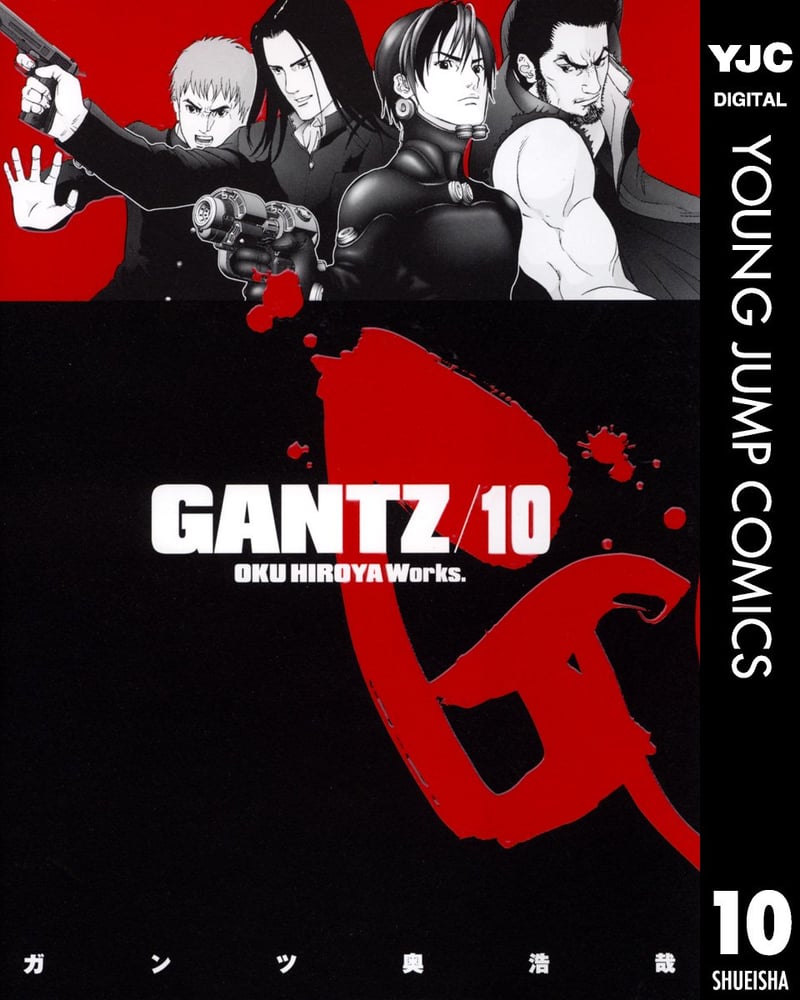 GANTZ 10（ヤングジャンプコミックス）